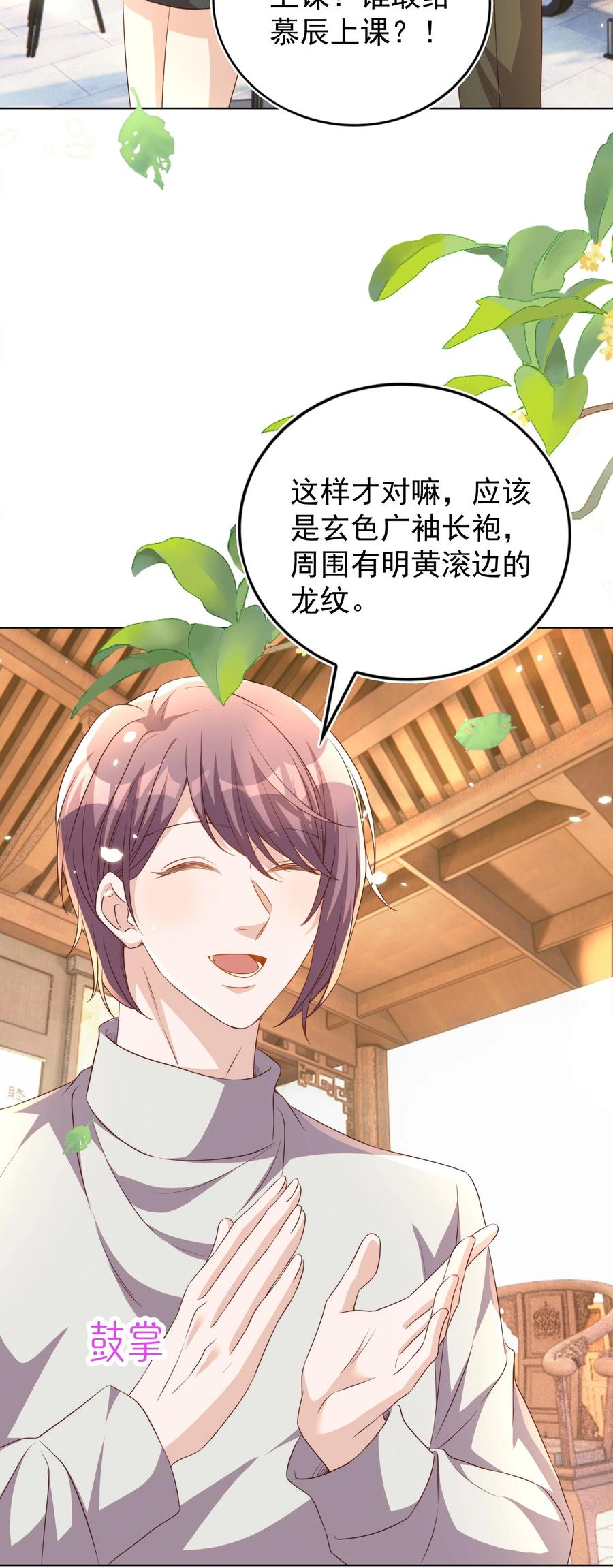 皇上别闹 113 开机 第35页
