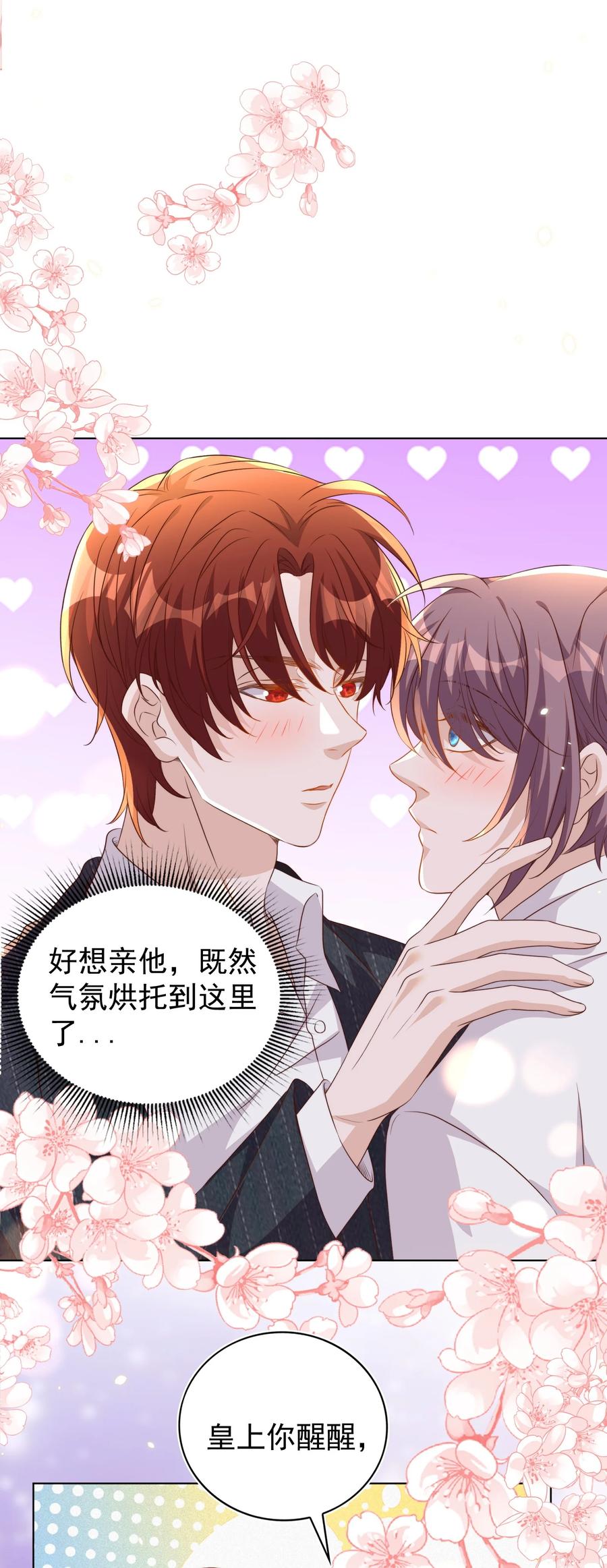 皇上别闹 113 开机 第20页