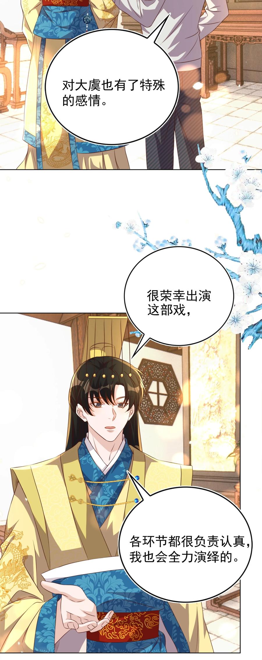 皇上别闹 113 开机 第39页