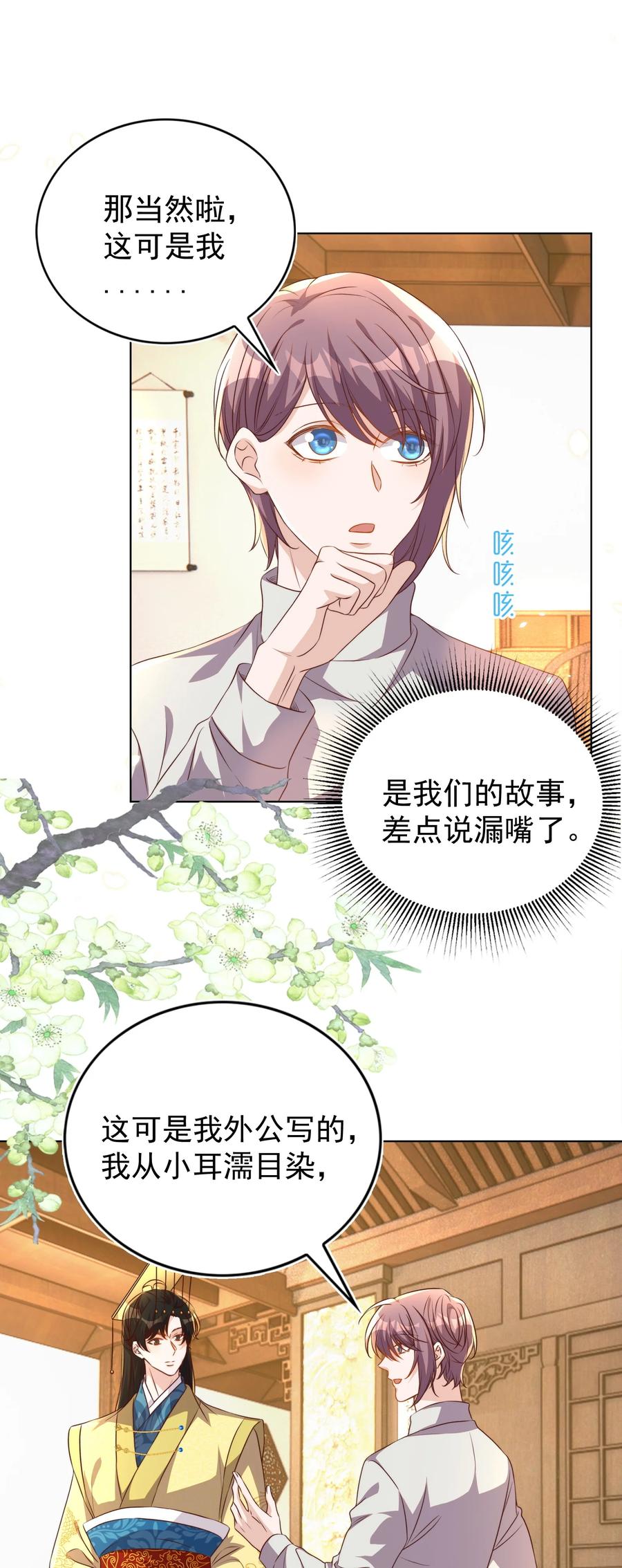 皇上别闹 113 开机 第38页