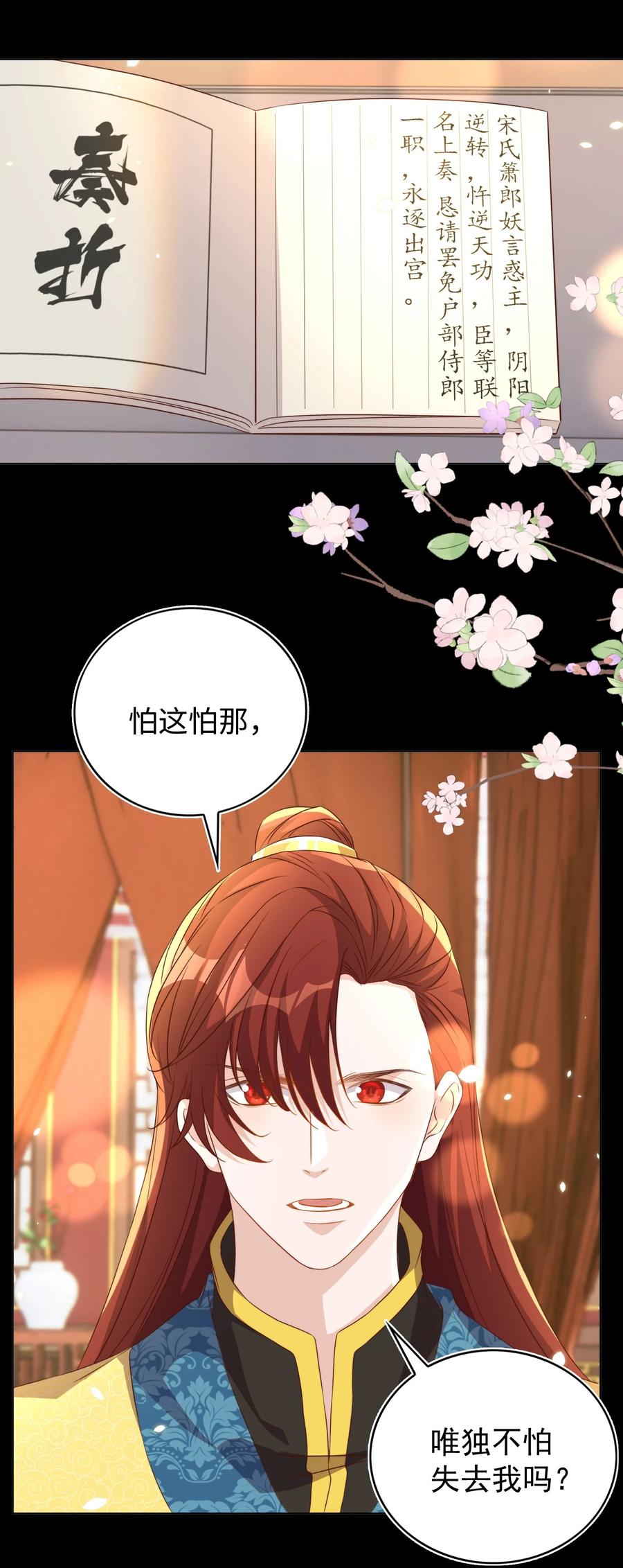 皇上别闹 113 开机 第11页