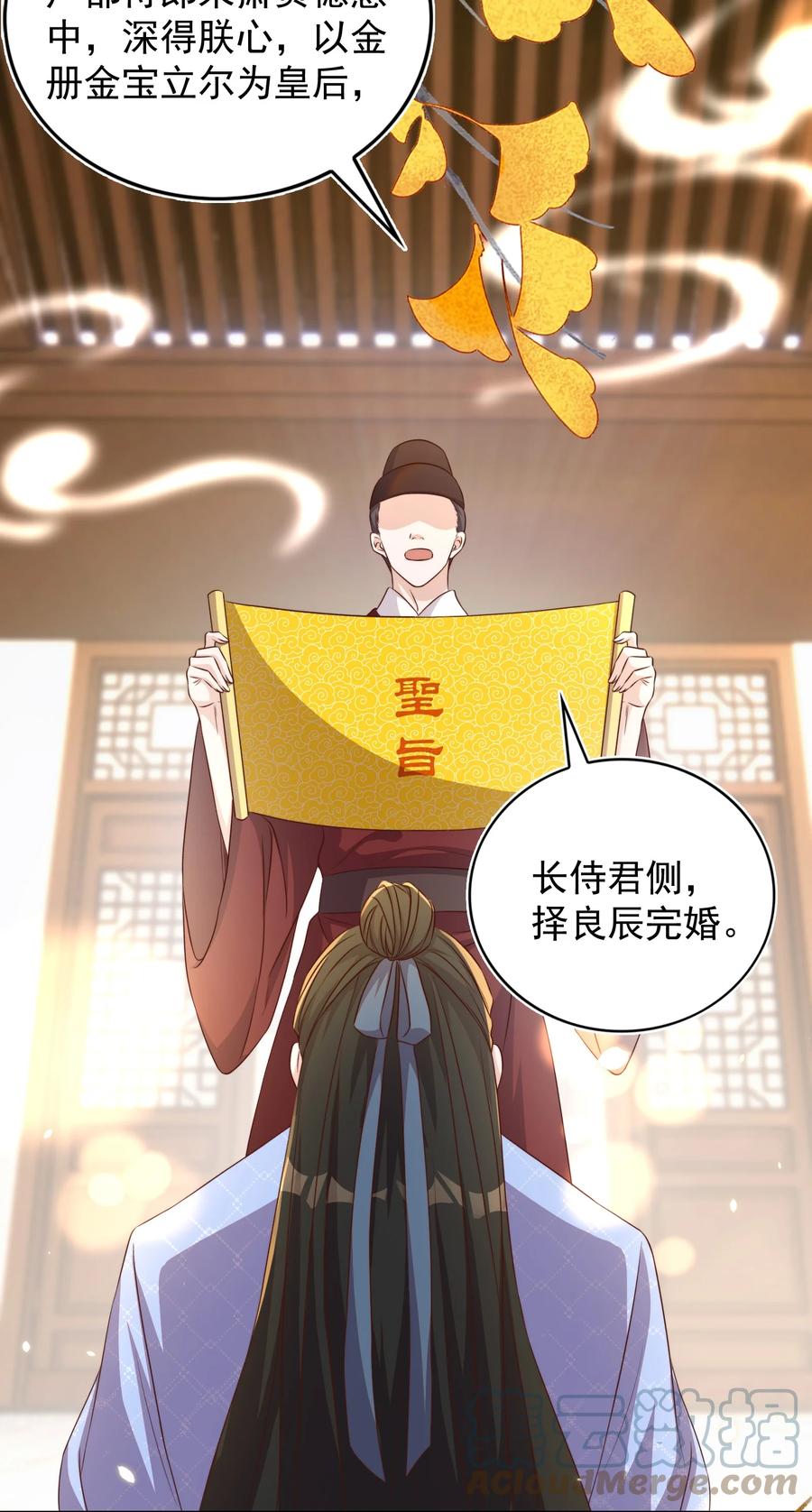皇上别闹 114 喜欢 第3页