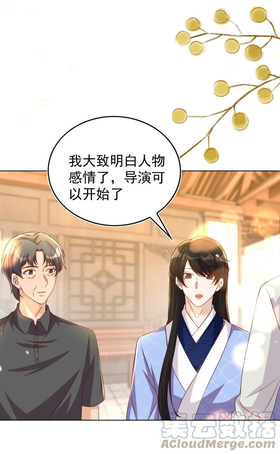 皇上别闹 114 喜欢 第23页
