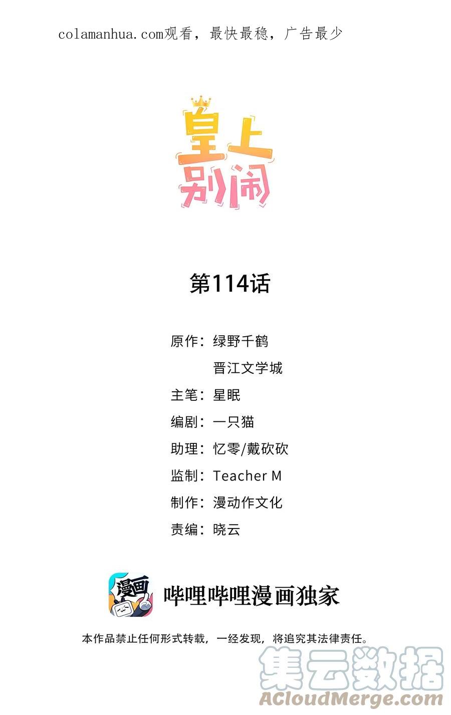 皇上别闹 114 喜欢 第1页