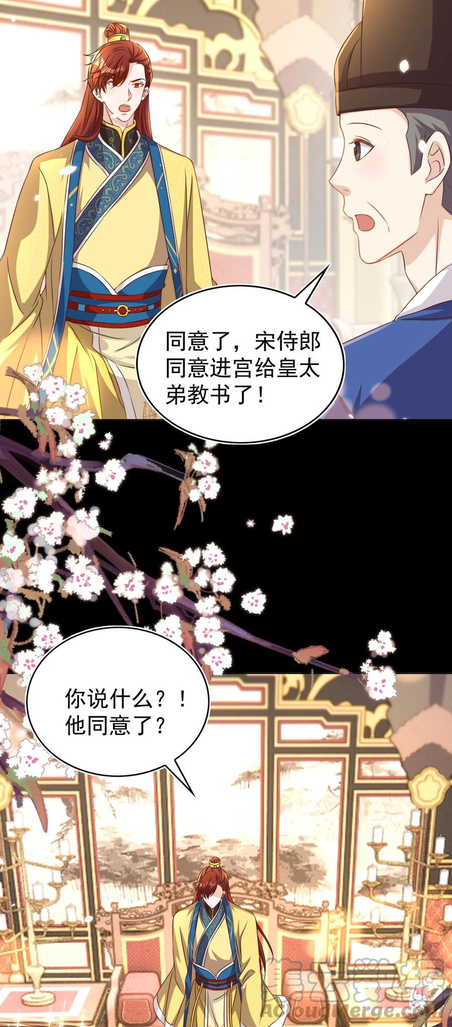 皇上别闹 114 喜欢 第19页