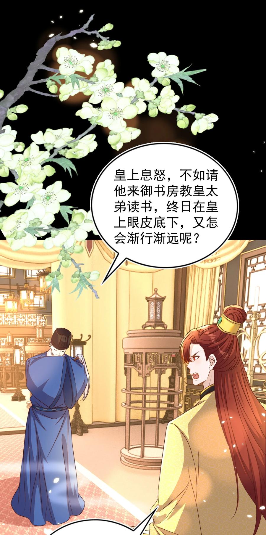 皇上别闹 114 喜欢 第14页
