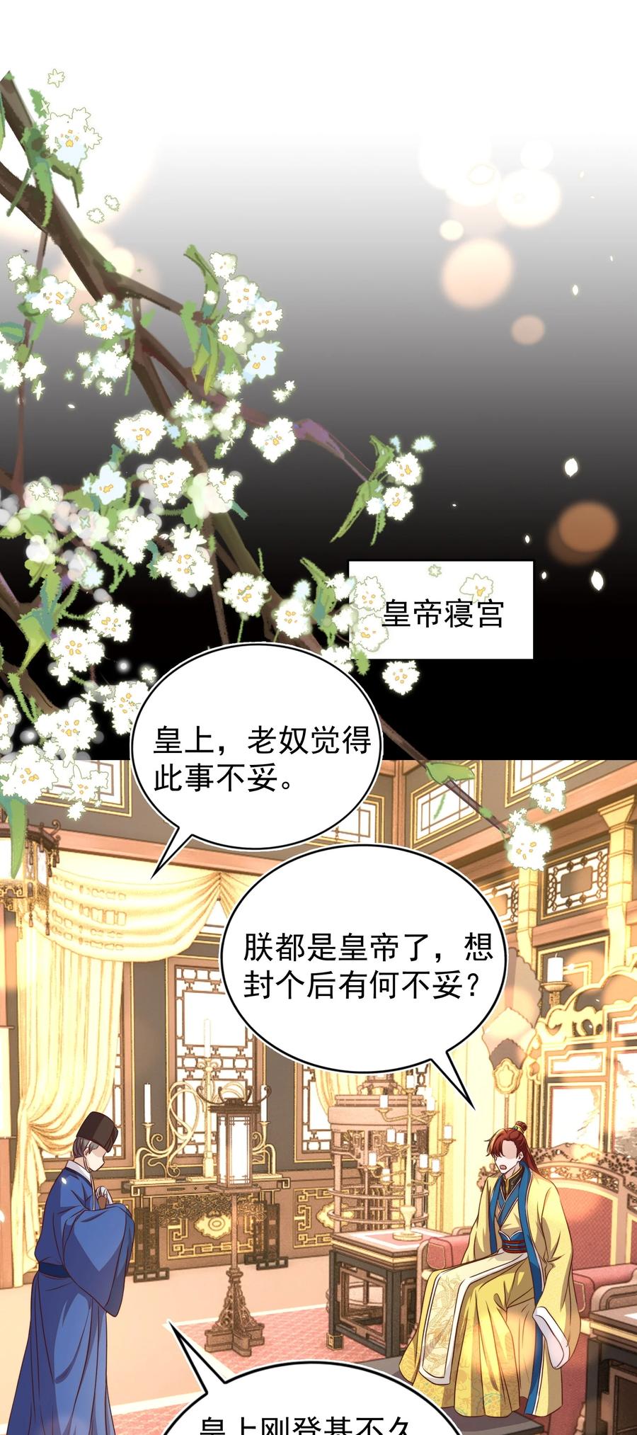皇上别闹 114 喜欢 第12页