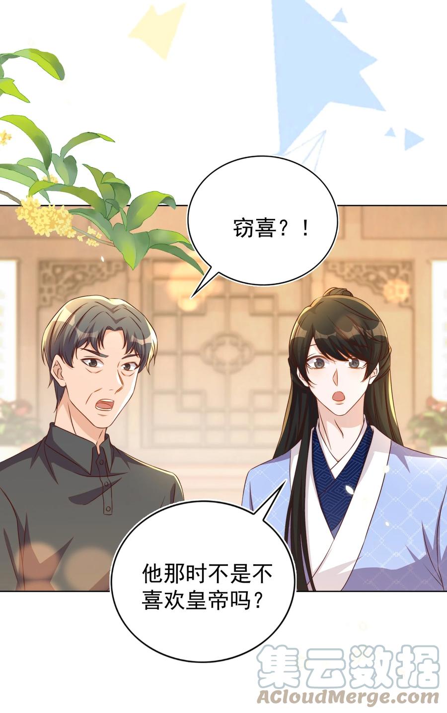 皇上别闹 114 喜欢 第9页