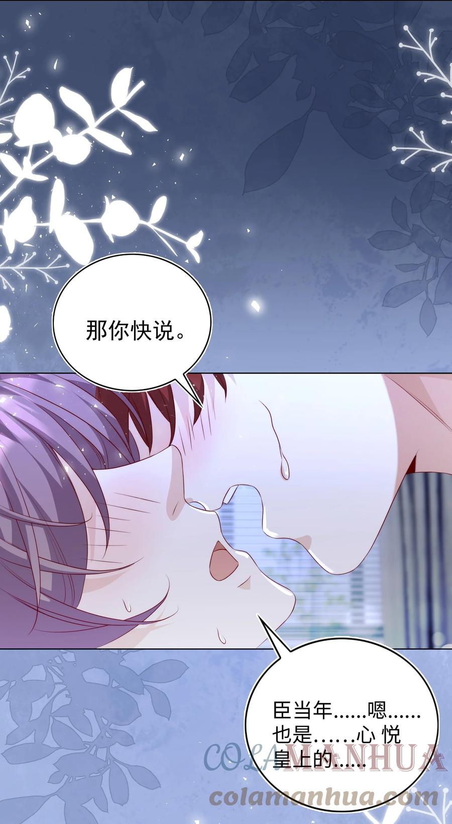 皇上别闹 115 管饱 第39页