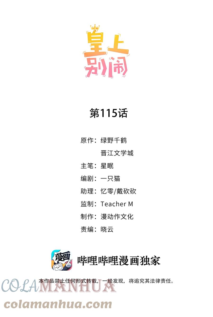 皇上别闹 115 管饱 第1页