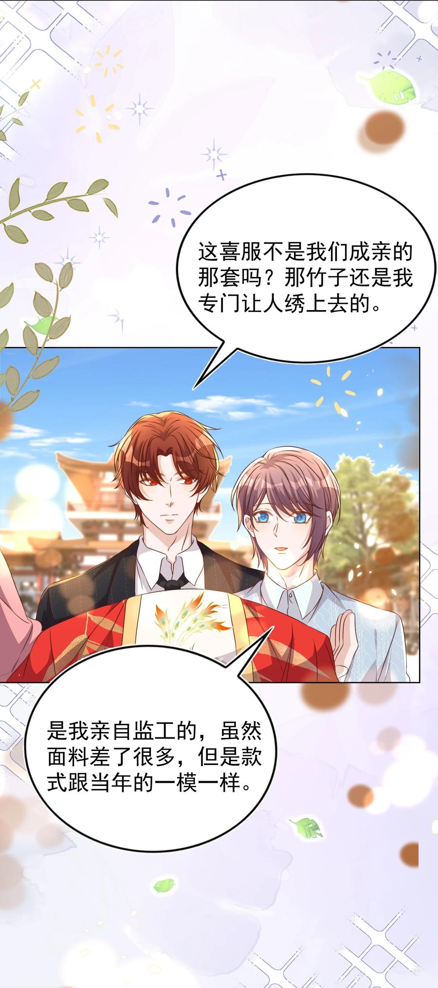 皇上别闹 116 婚服 第32页