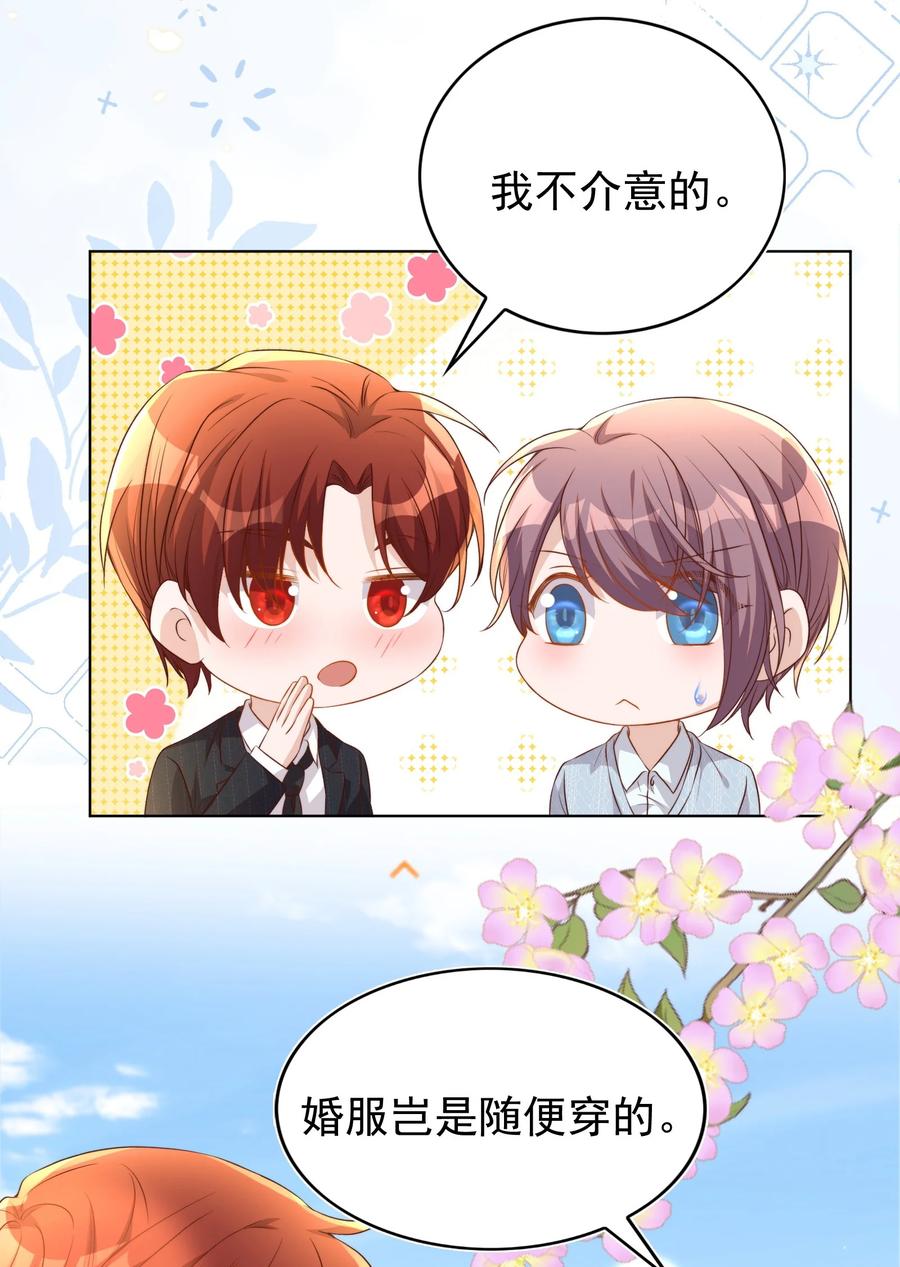 皇上别闹 116 婚服 第38页