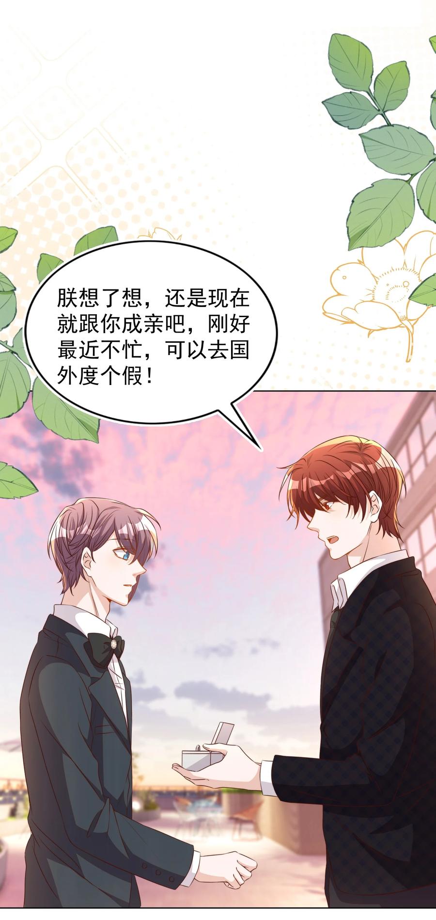 皇上别闹 117 求婚 第23页