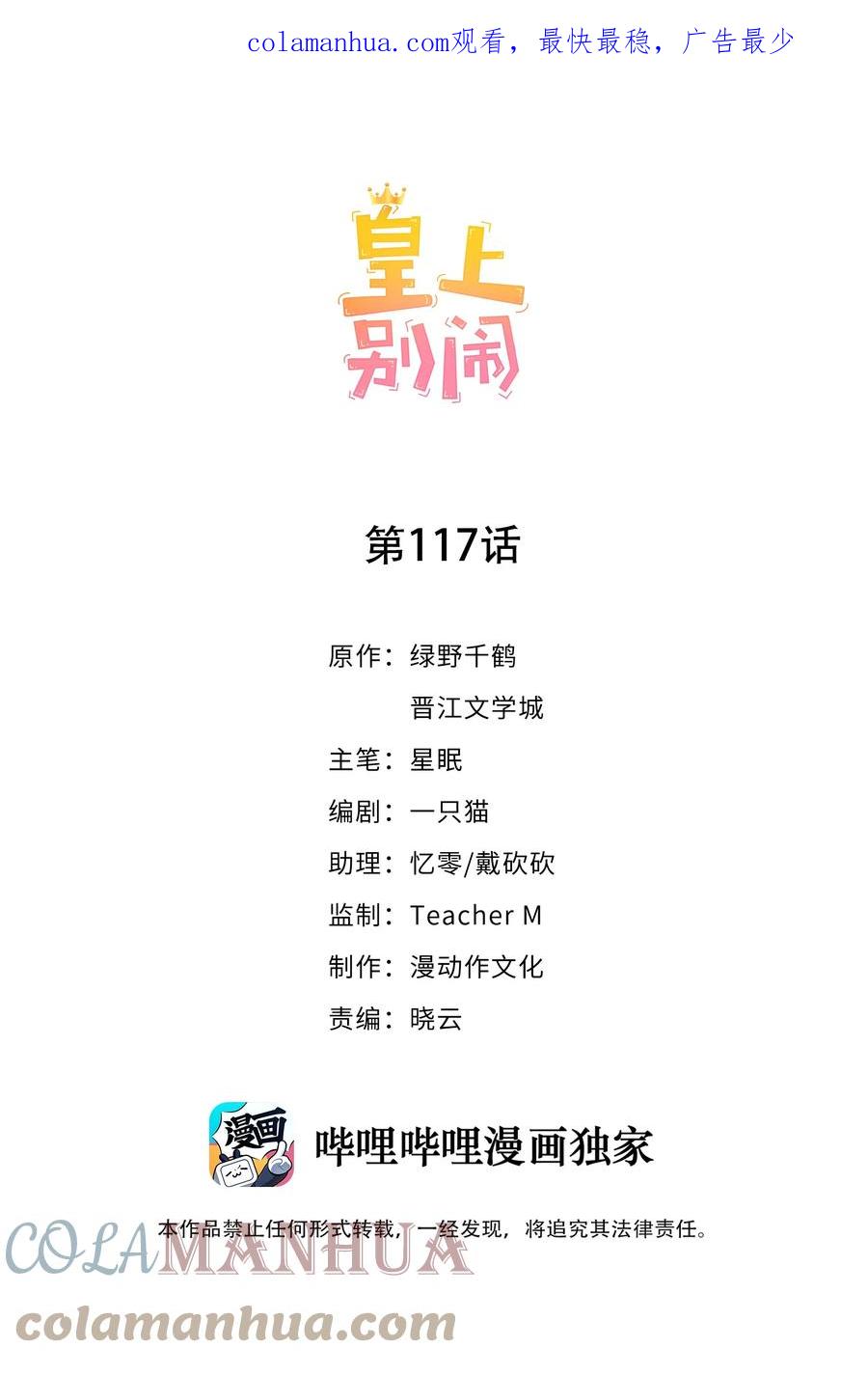 皇上别闹 117 求婚 第1页