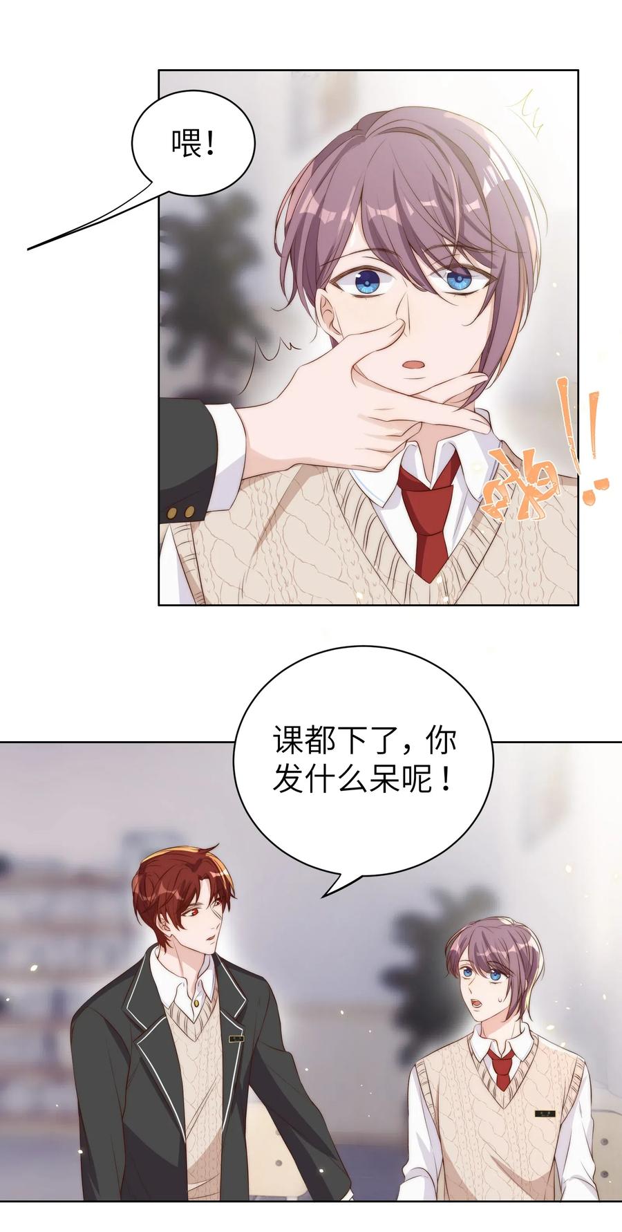 皇上别闹 011 梅子 第21页