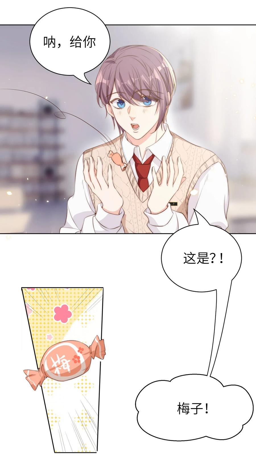 皇上别闹 011 梅子 第24页