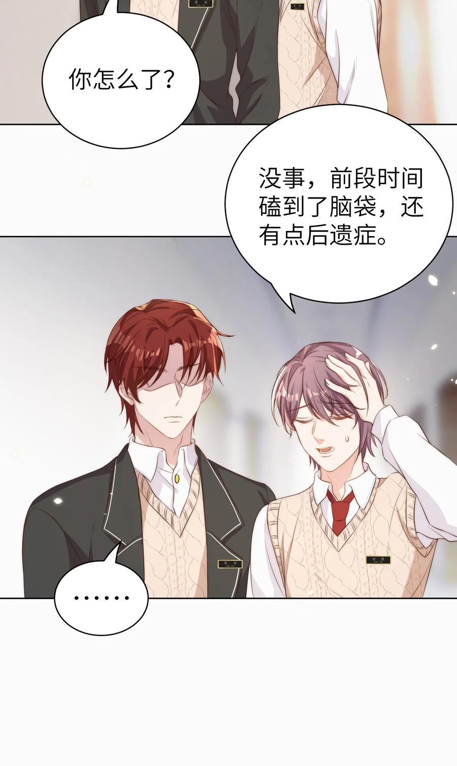 皇上别闹 011 梅子 第30页