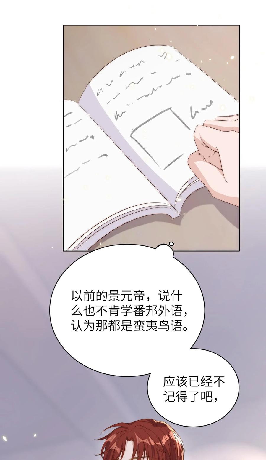 皇上别闹 011 梅子 第18页