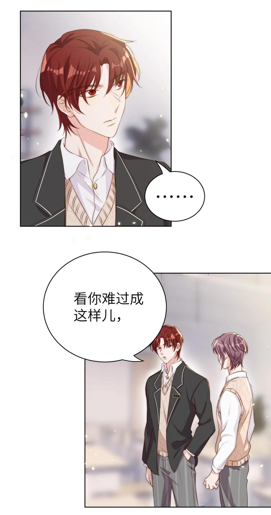 皇上别闹 011 梅子 第23页