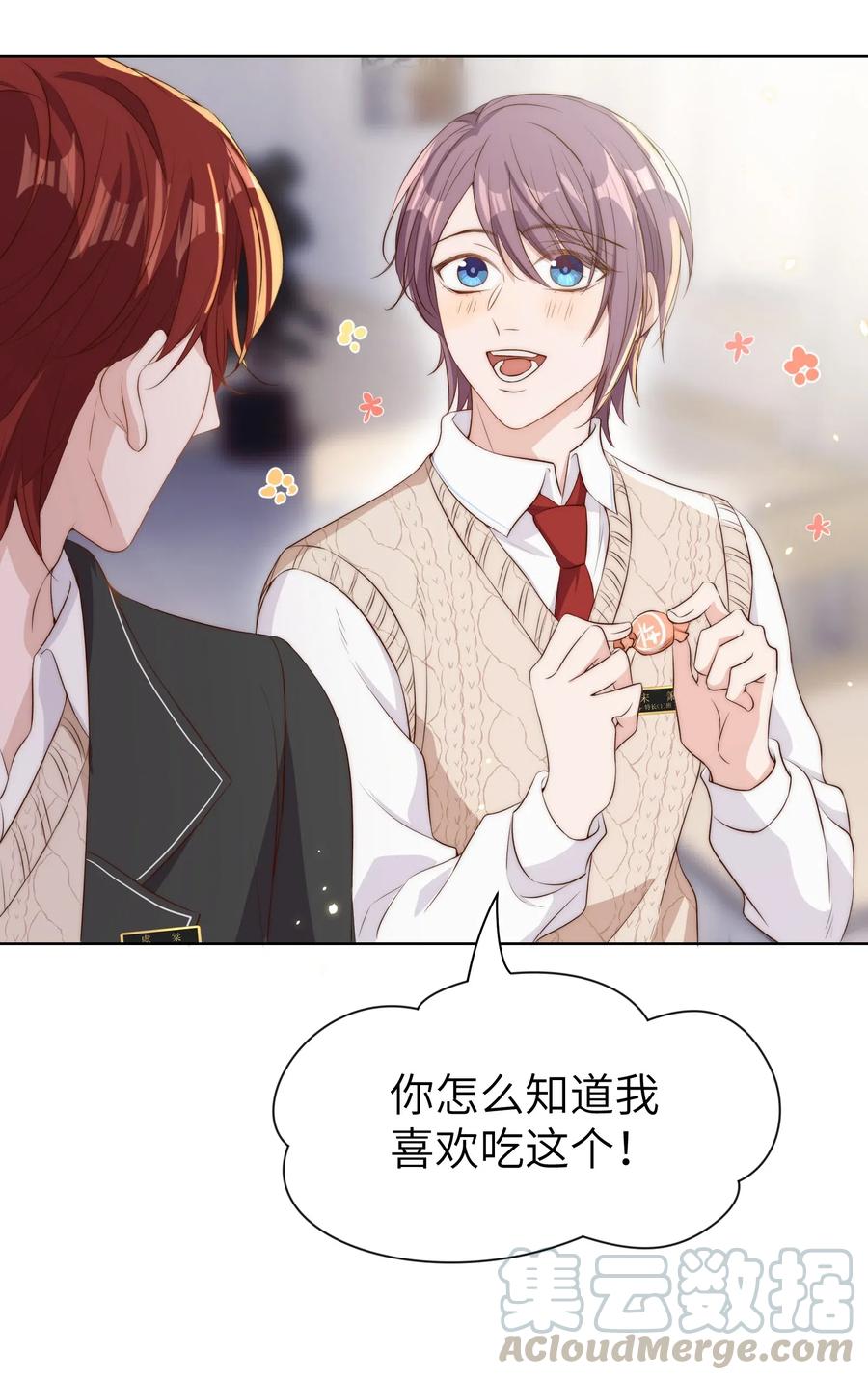 皇上别闹 011 梅子 第25页