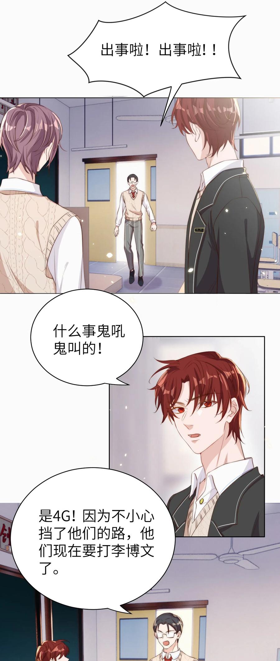 皇上别闹 011 梅子 第26页