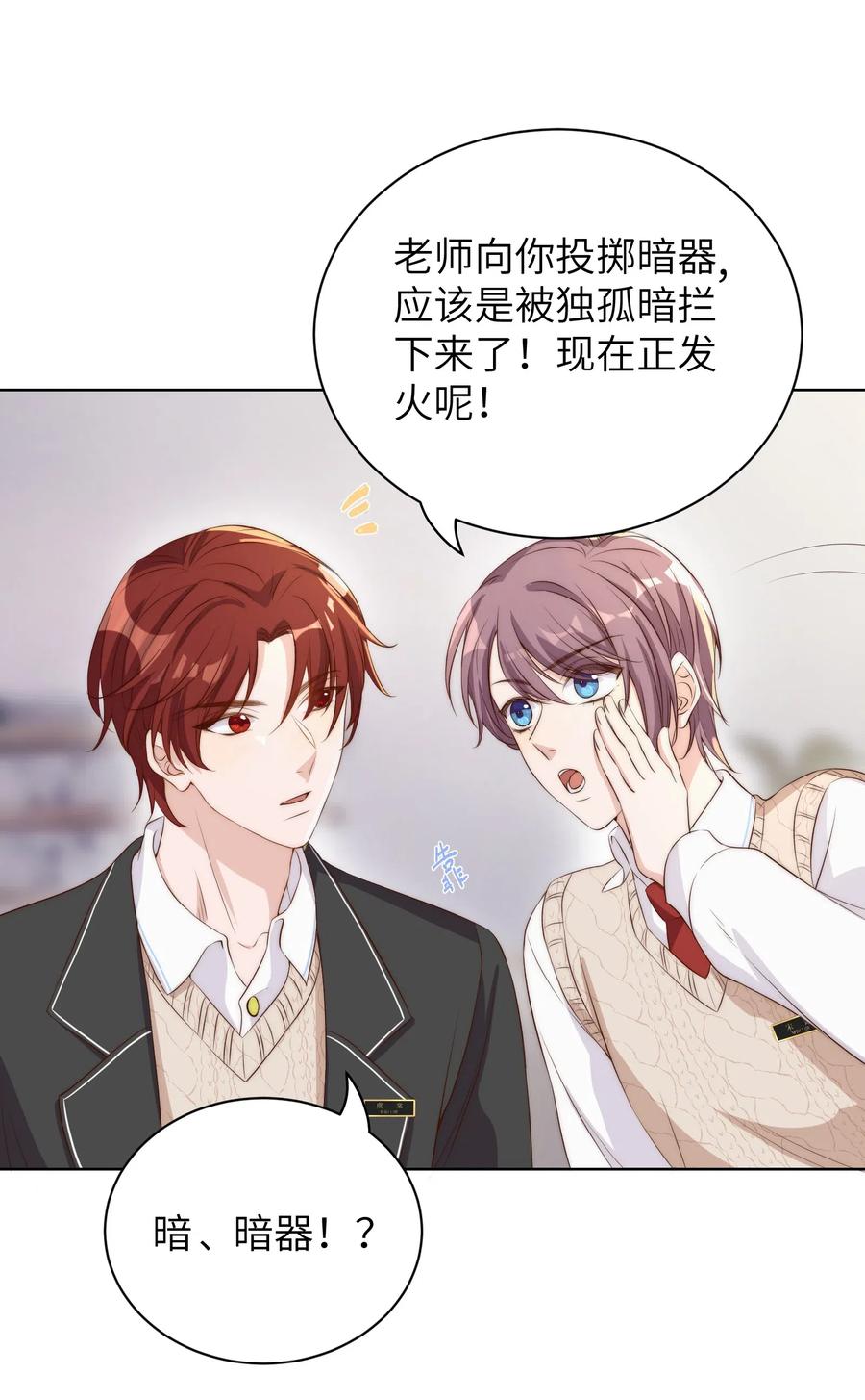 皇上别闹 011 梅子 第12页