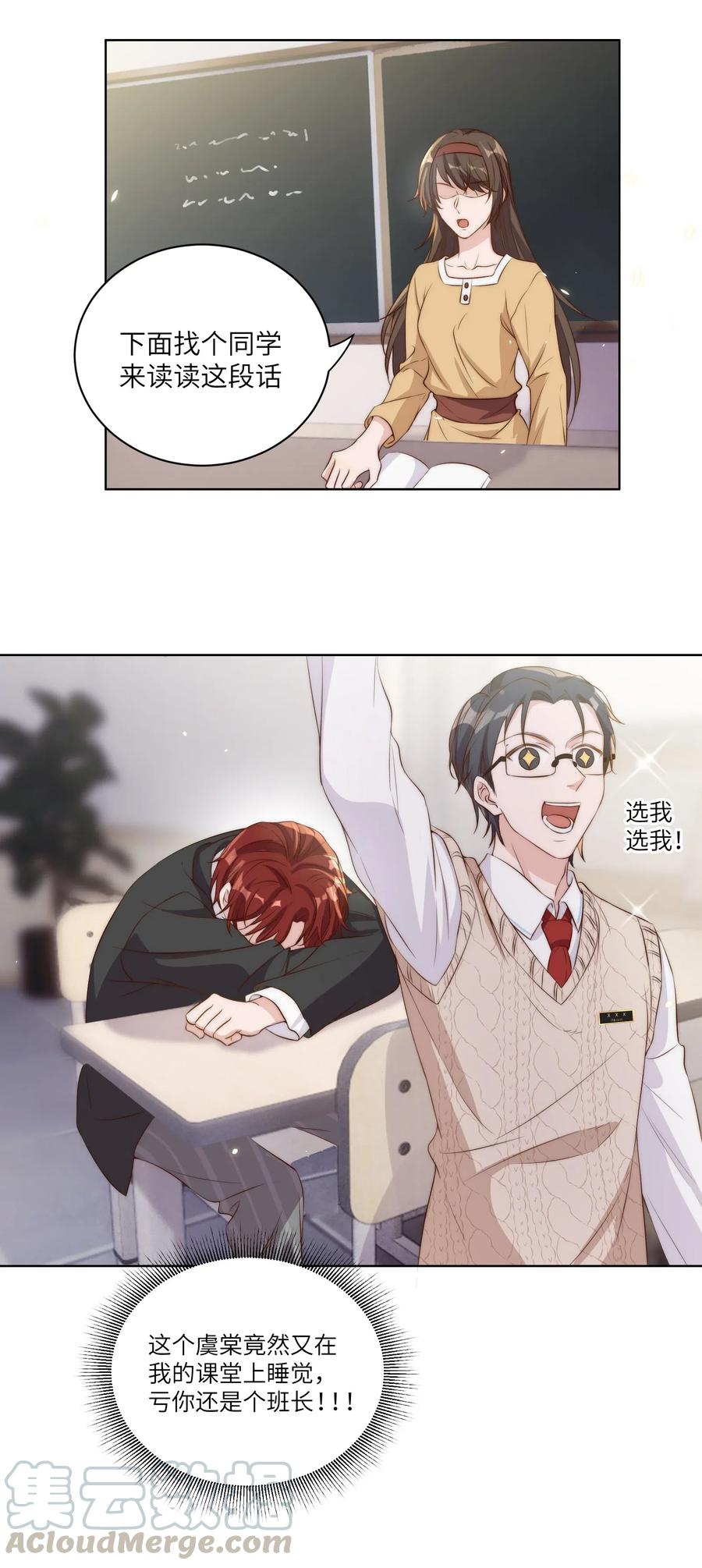 皇上别闹 011 梅子 第4页