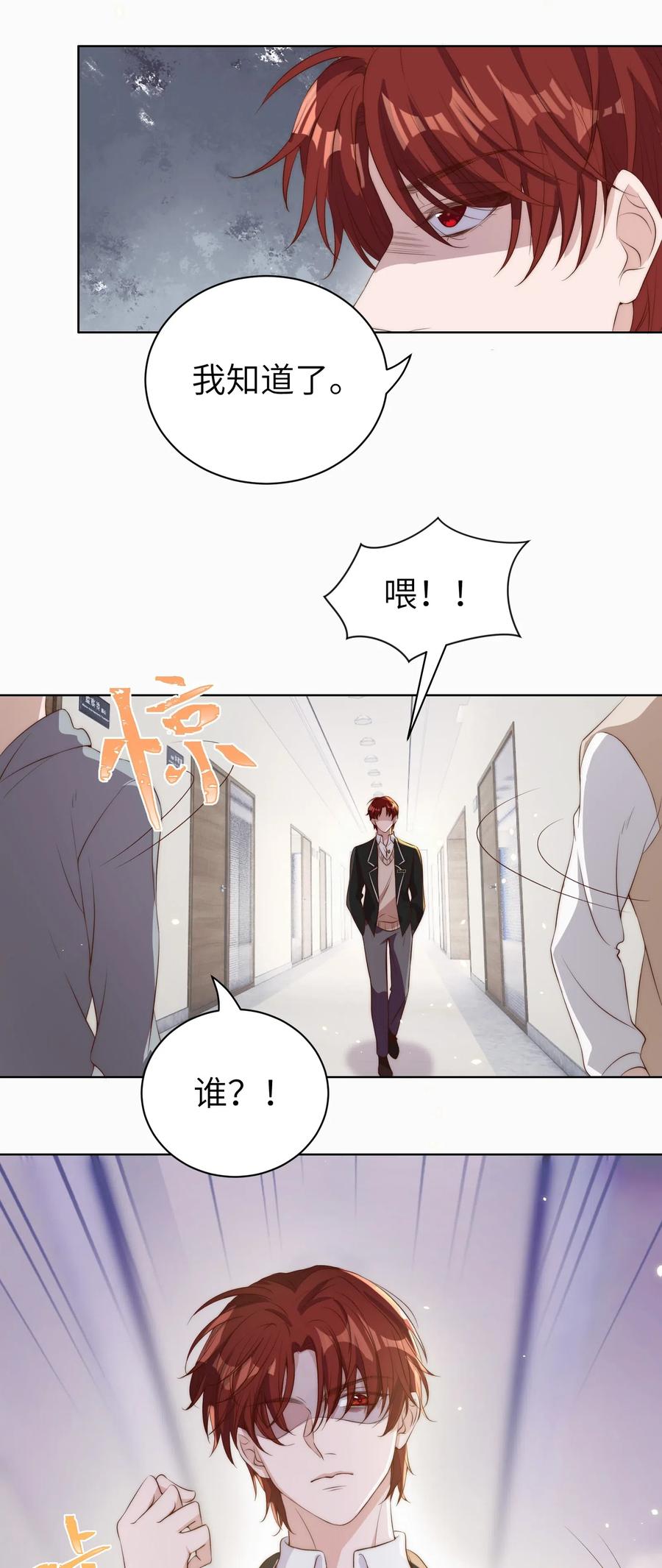 皇上别闹 011 梅子 第32页