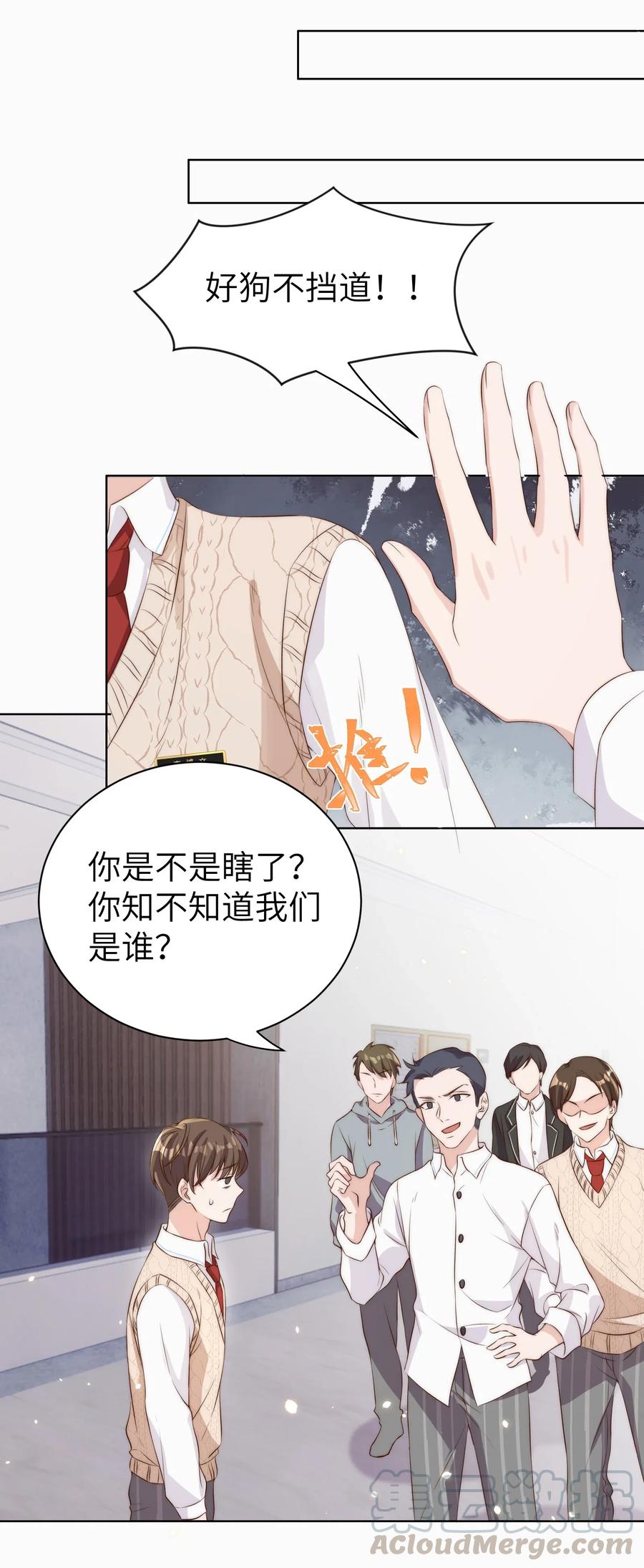 皇上别闹 011 梅子 第28页