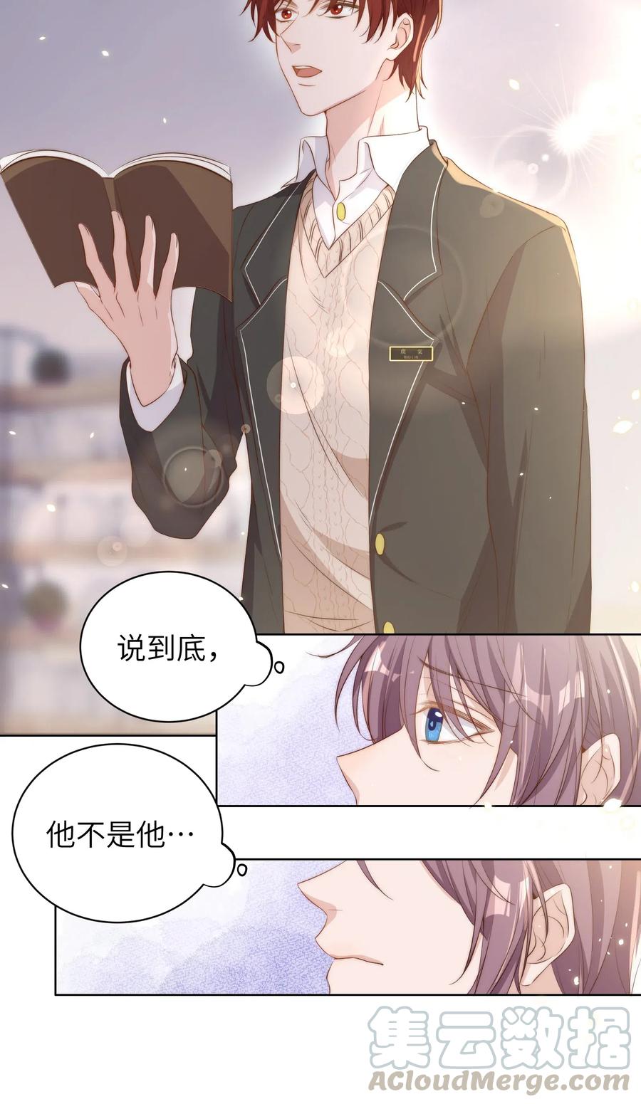 皇上别闹 011 梅子 第19页