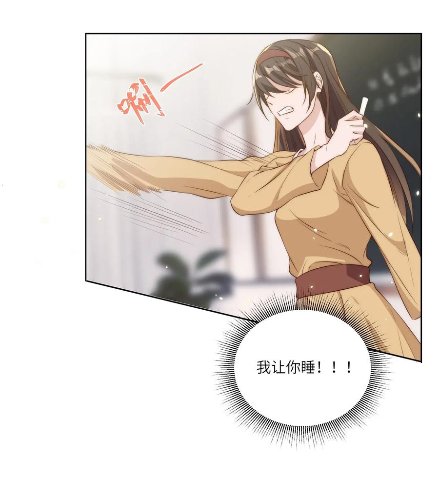 皇上别闹 011 梅子 第5页