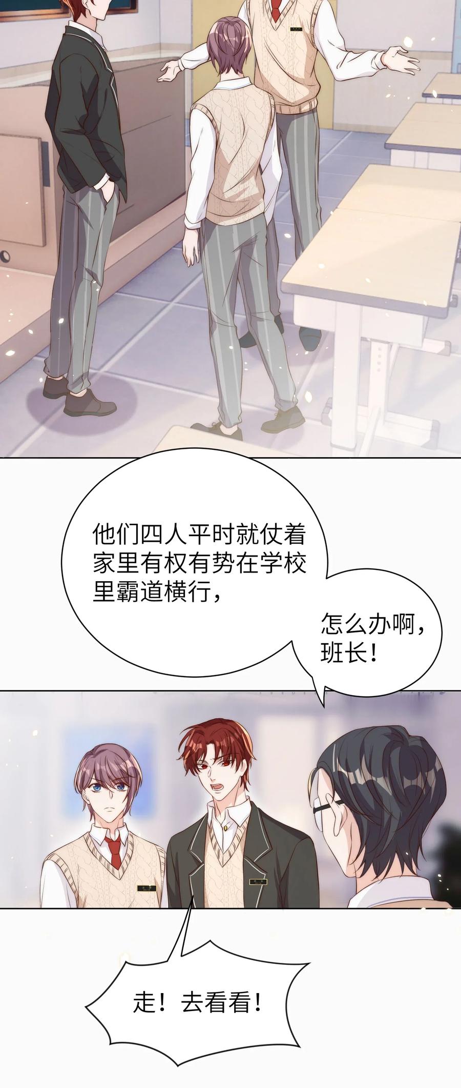 皇上别闹 011 梅子 第27页