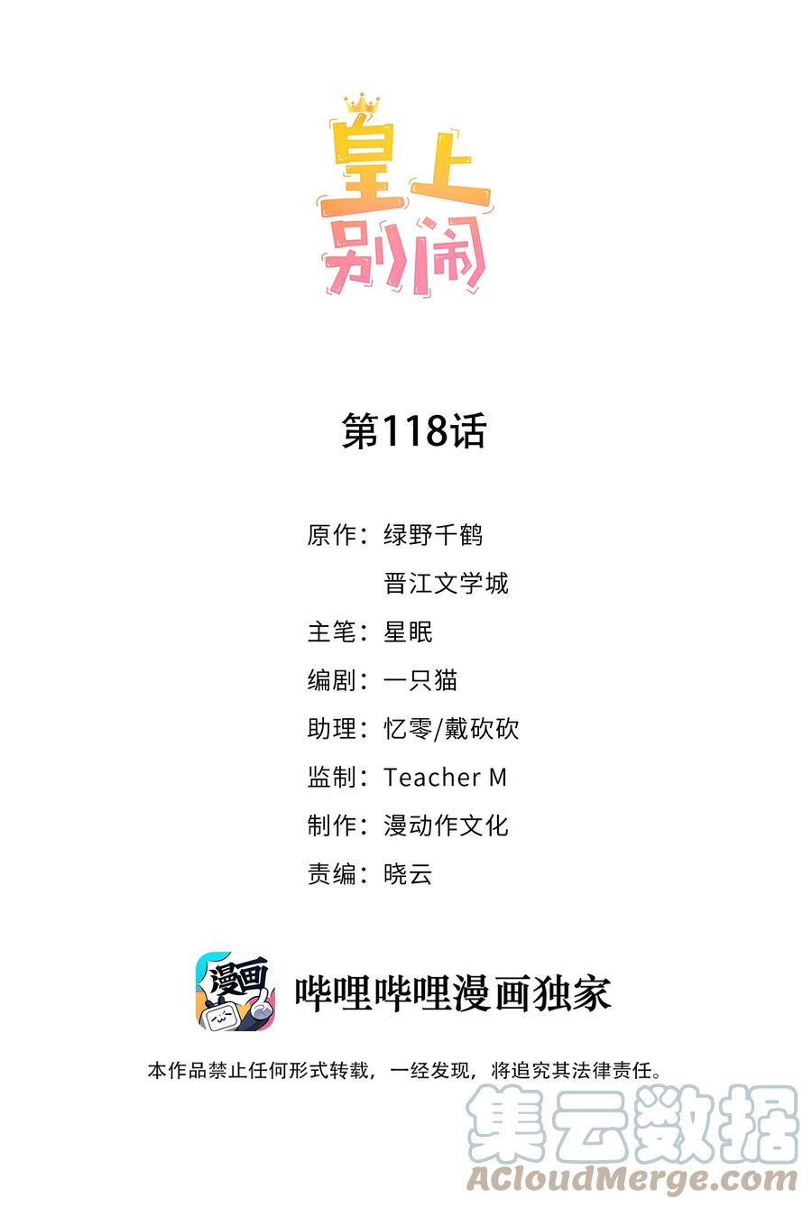 皇上别闹 118 婚照 第1页