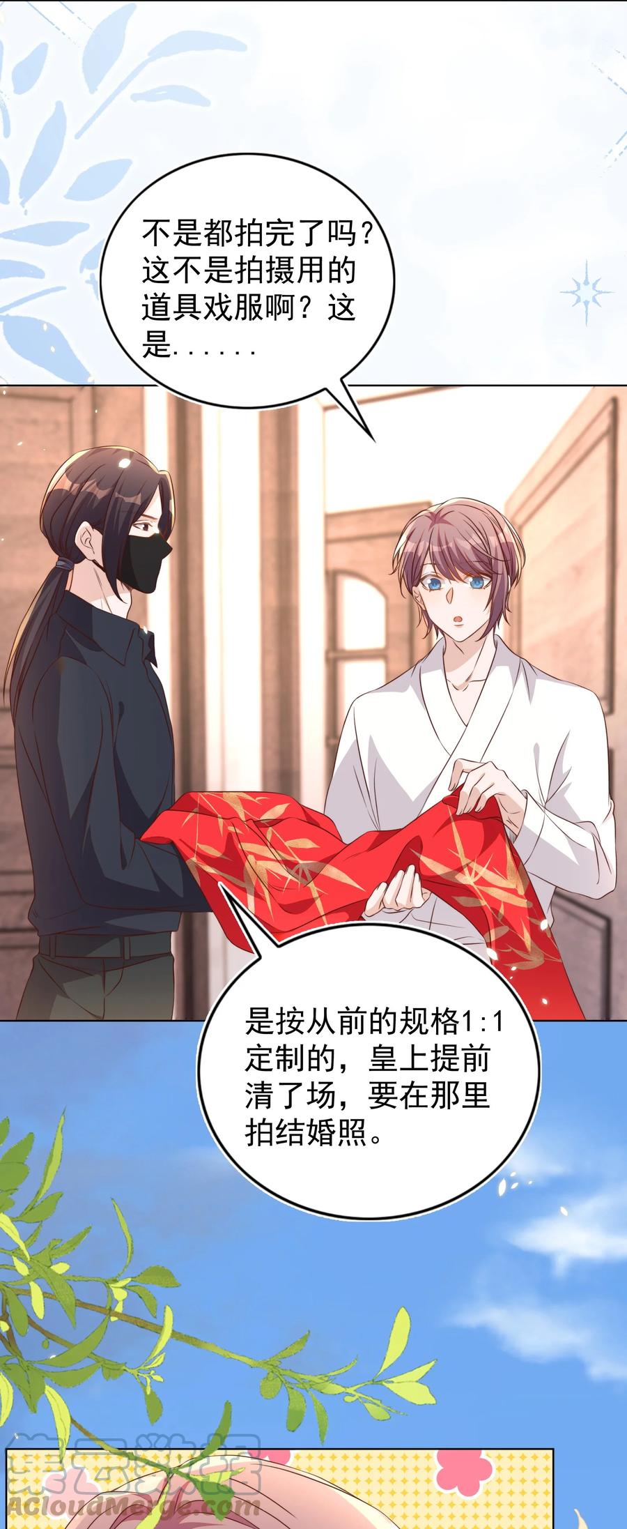 皇上别闹 118 婚照 第23页
