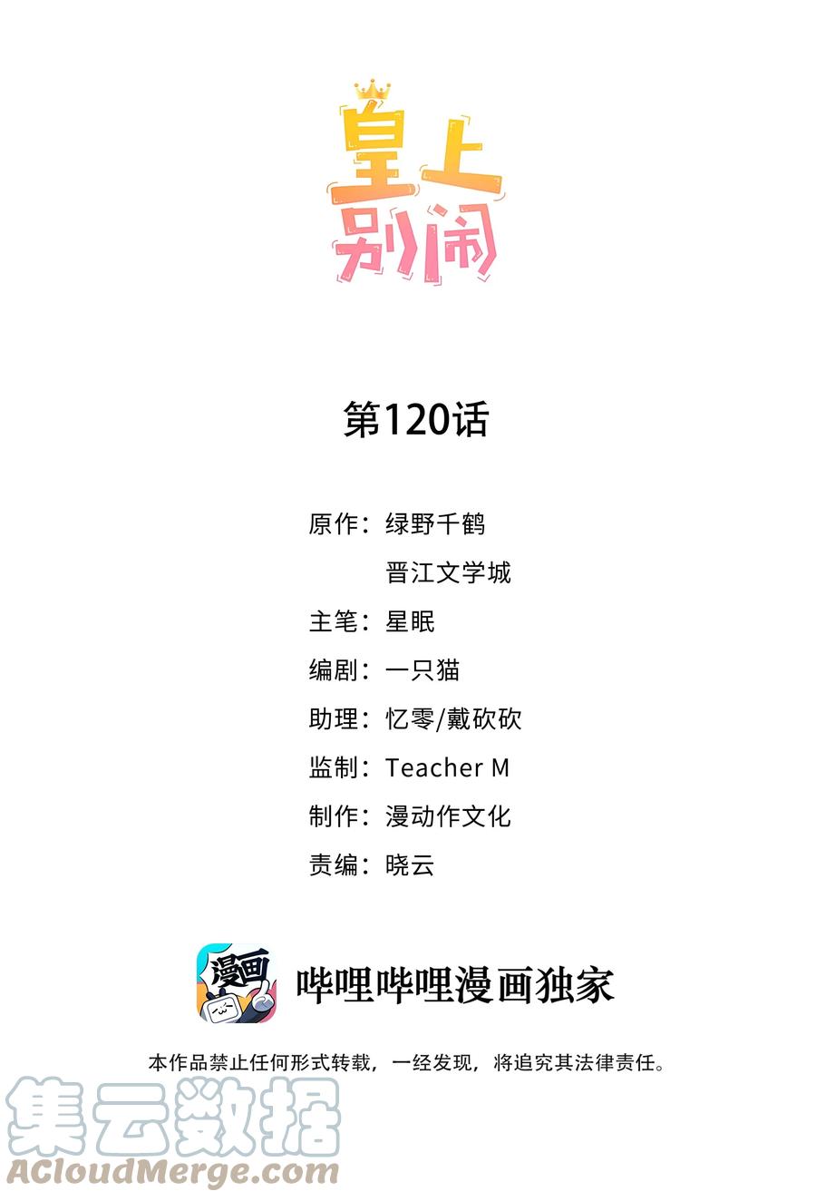 皇上别闹 120 硬吗 第1页