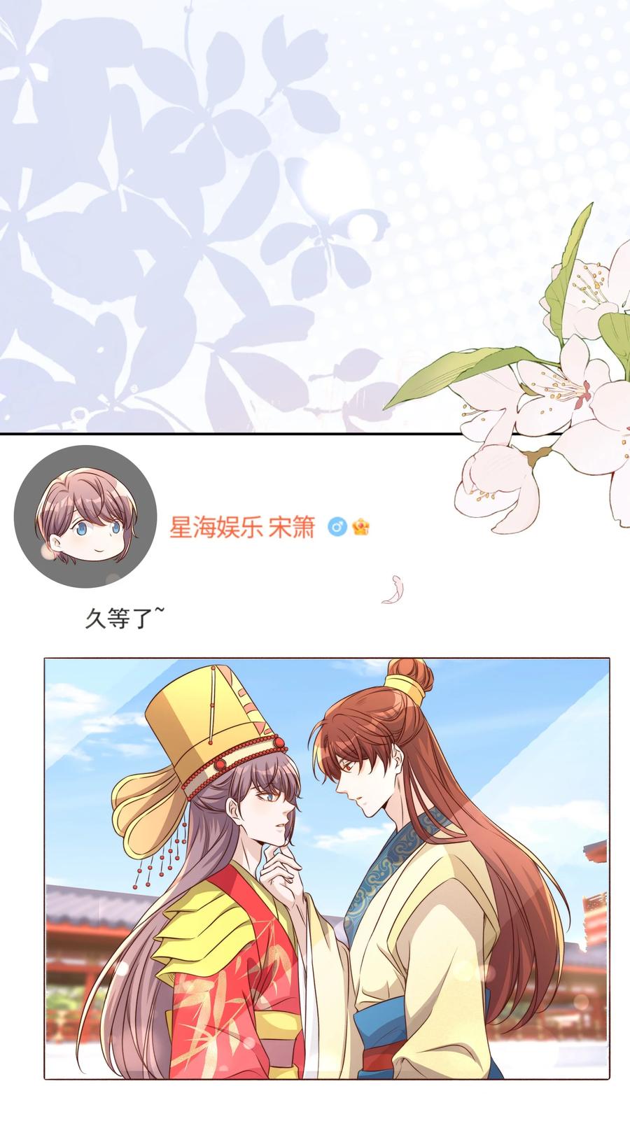 皇上别闹 121 公开 第6页