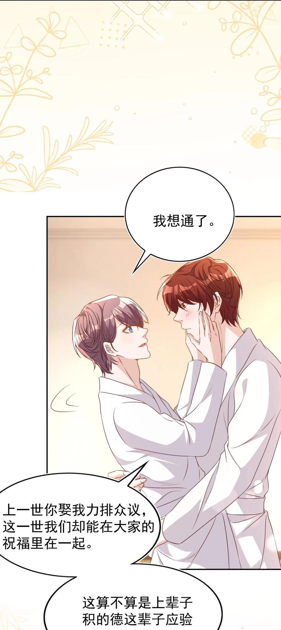 皇上别闹 121 公开 第10页