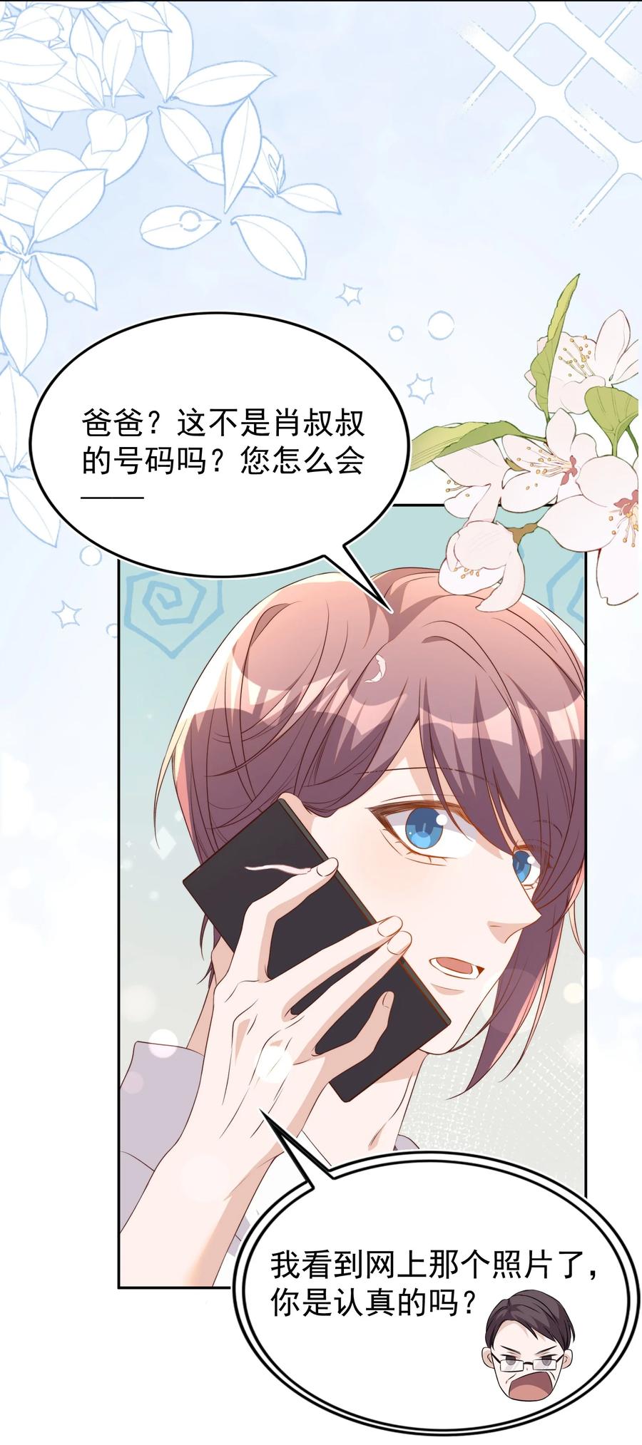 皇上别闹 121 公开 第14页