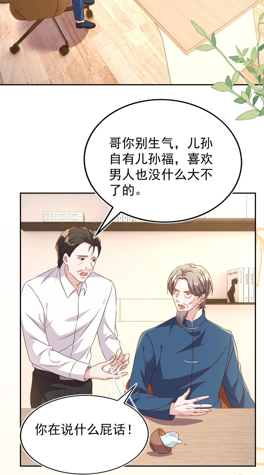 皇上别闹 121 公开 第26页