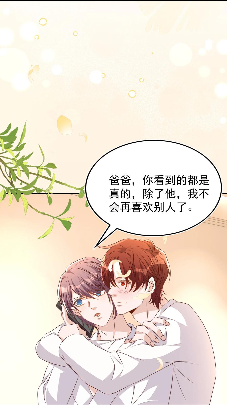 皇上别闹 121 公开 第18页