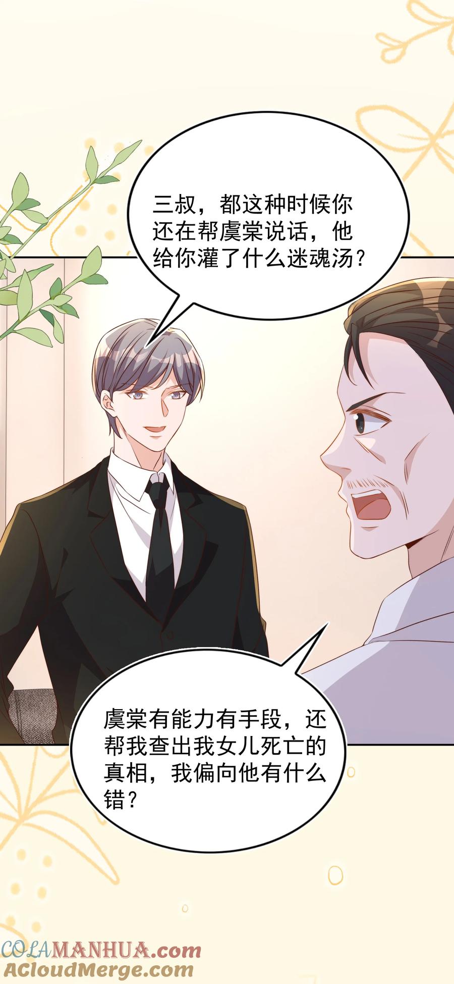 皇上别闹 121 公开 第27页