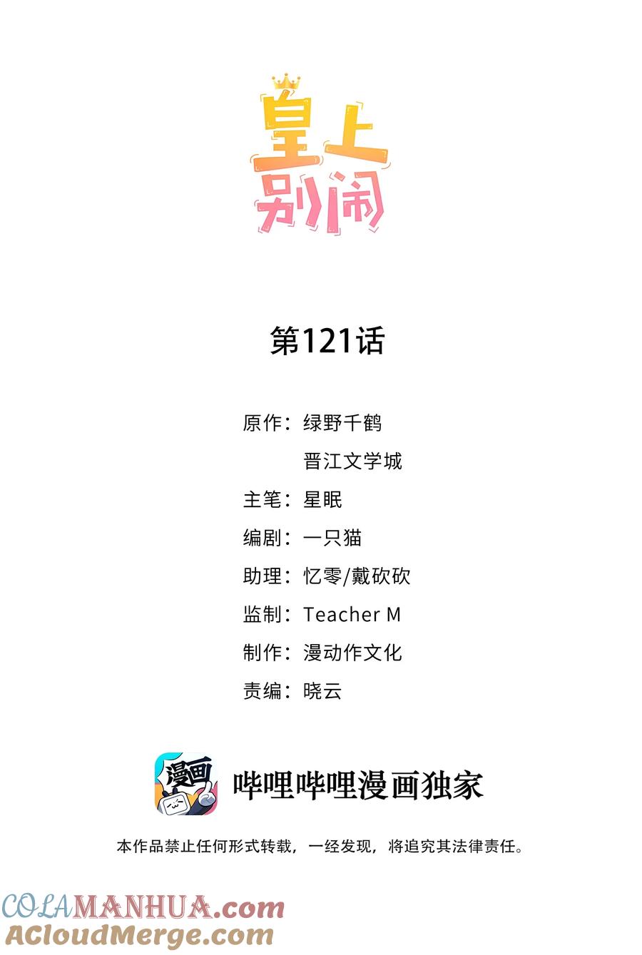 皇上别闹 121 公开 第1页