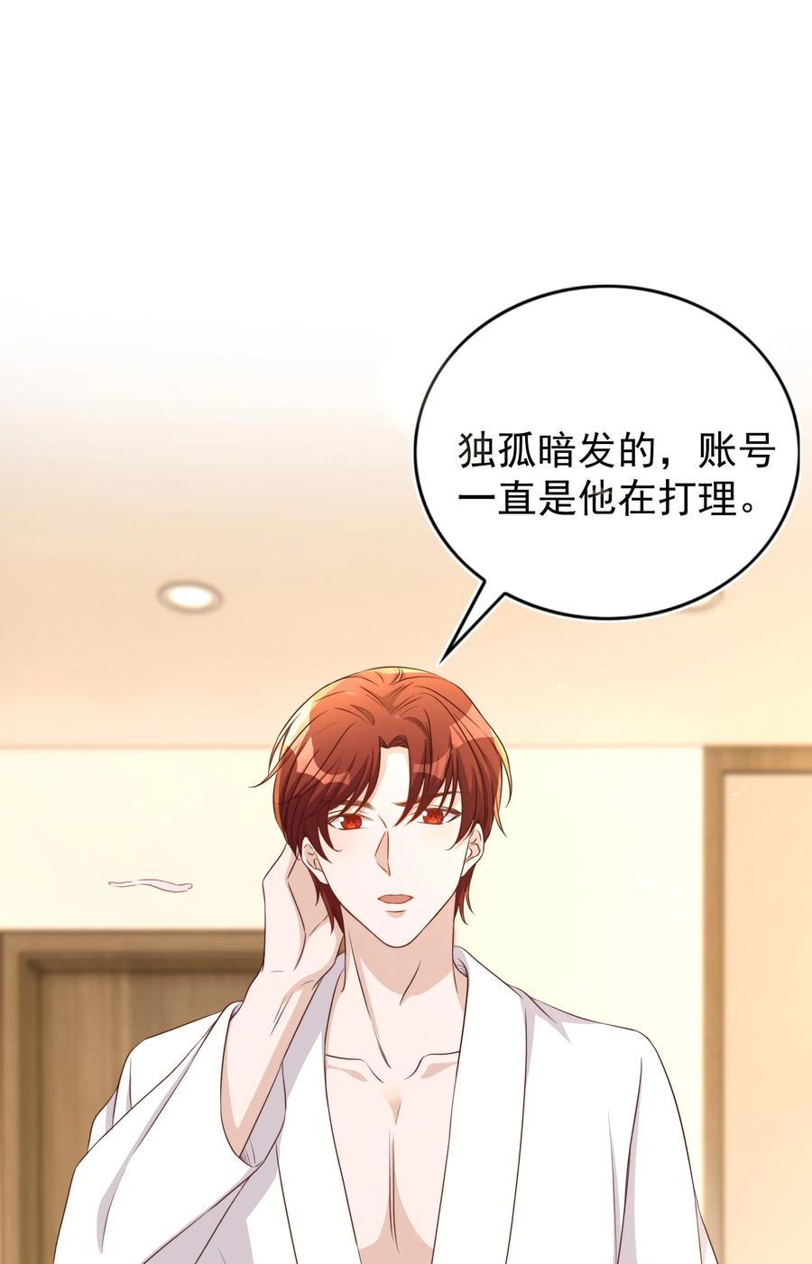 皇上别闹 121 公开 第2页