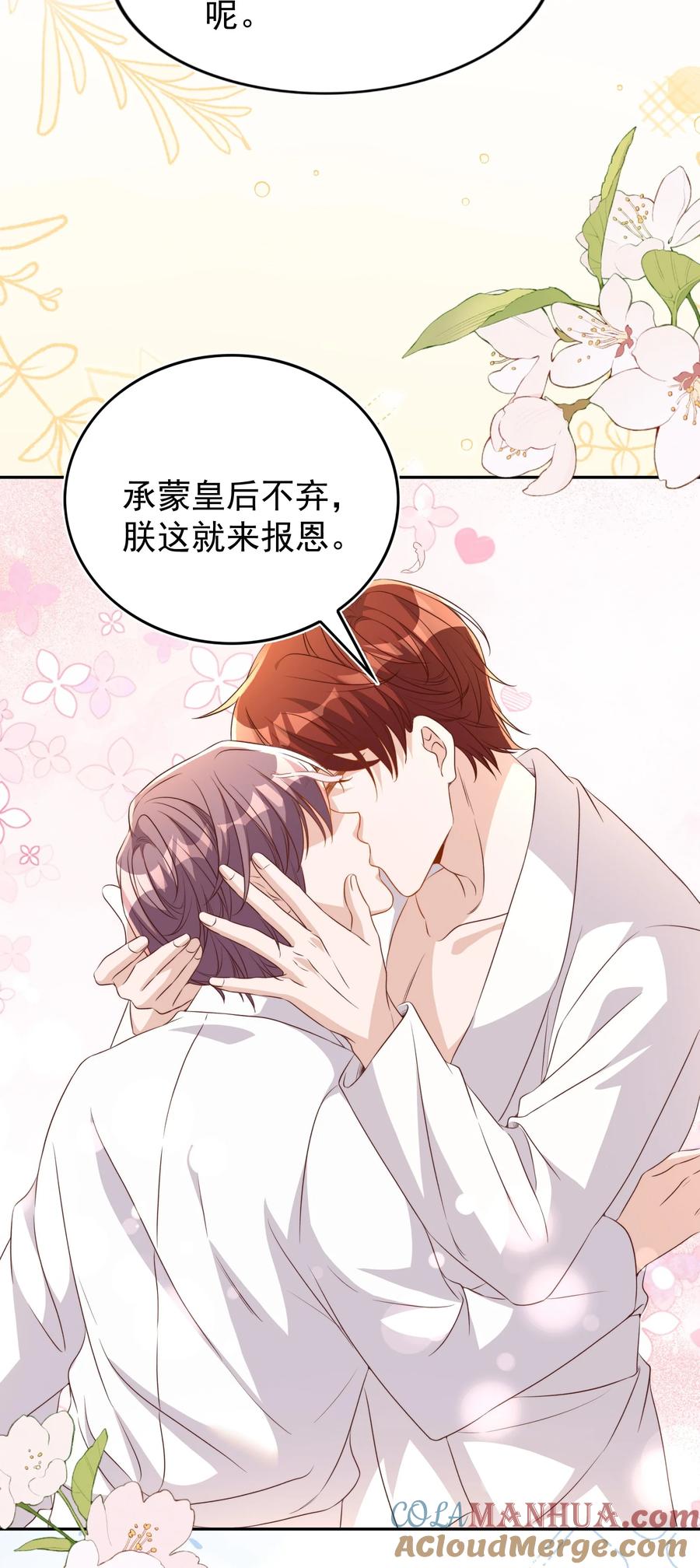 皇上别闹 121 公开 第11页