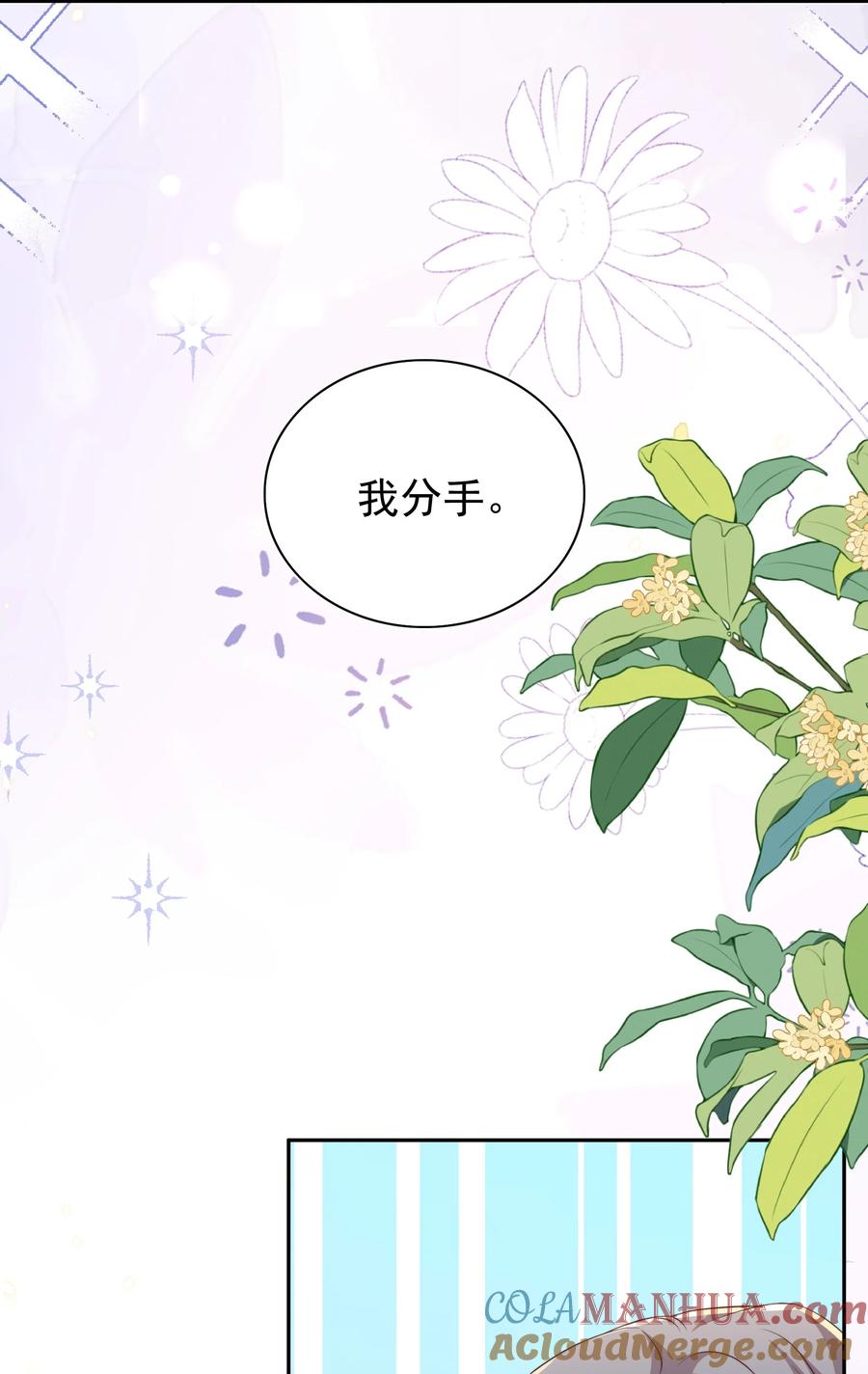 皇上别闹 122 分手 第25页
