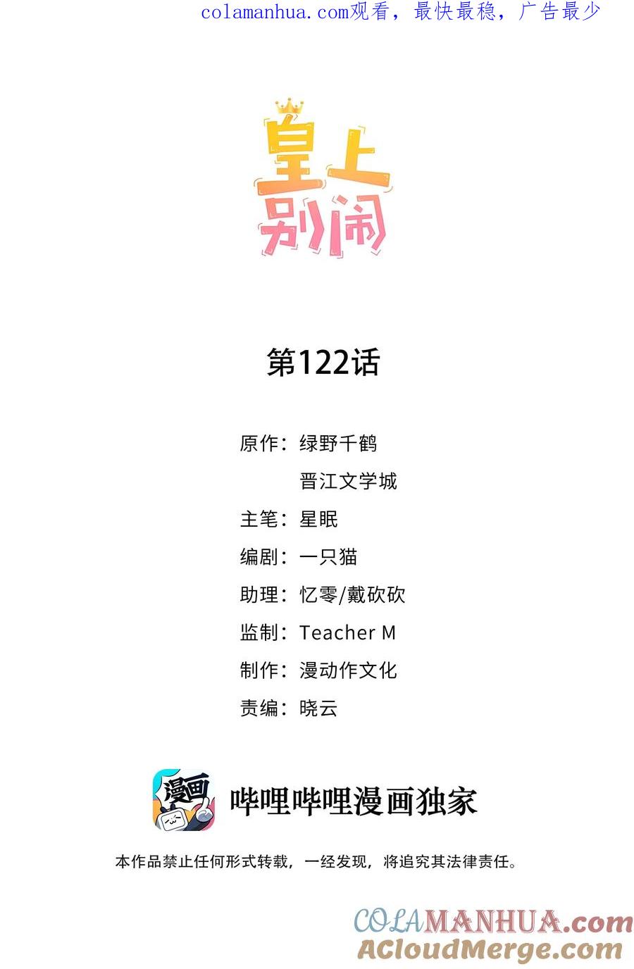 皇上别闹 122 分手 第1页