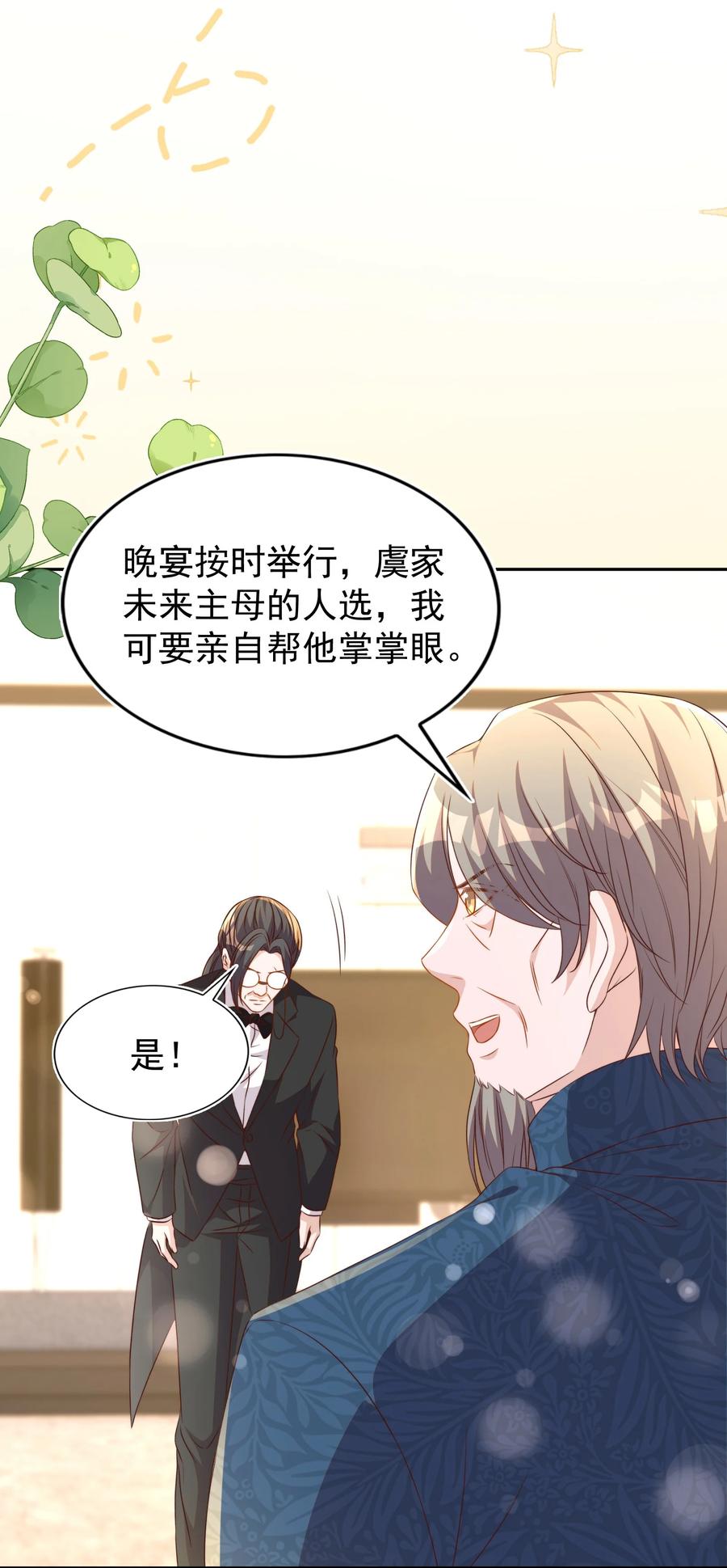 皇上别闹 123 相亲 第32页