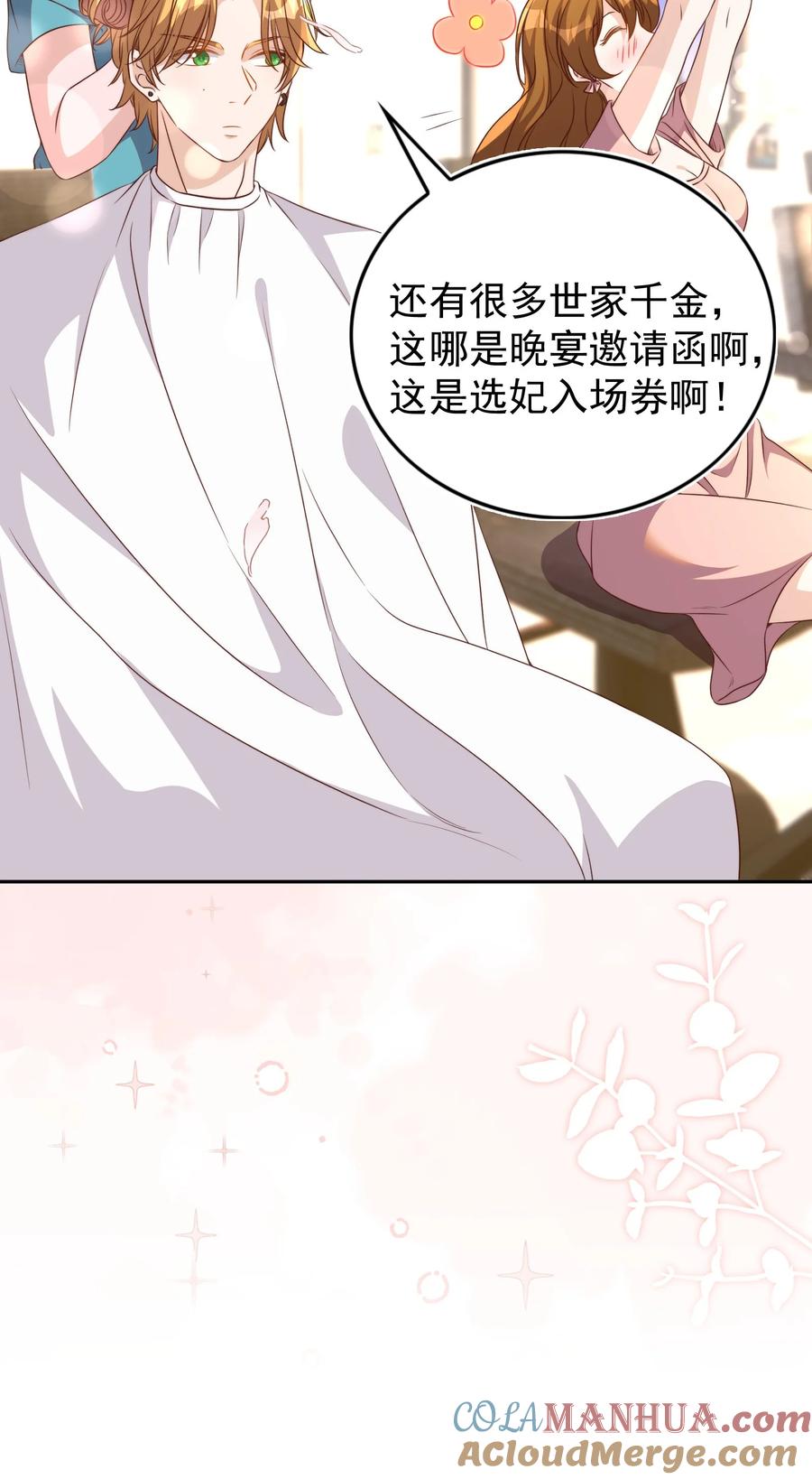 皇上别闹 123 相亲 第37页