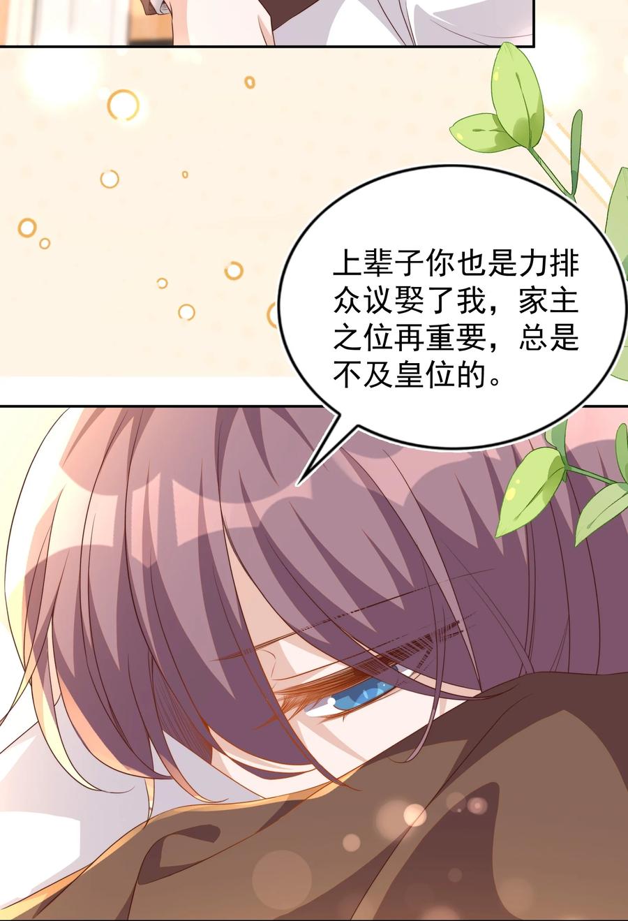 皇上别闹 124 和好 第28页