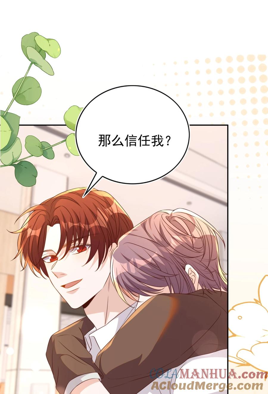 皇上别闹 124 和好 第27页